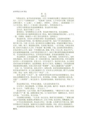 品中国文人18 鲁迅