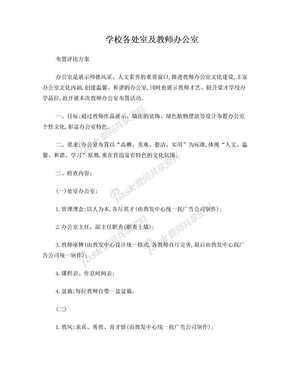 教师办公室文化布置方案