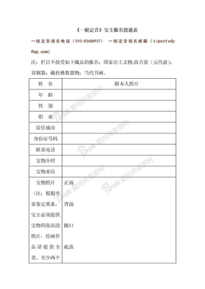 cctv2一锤定音报名表下载地址