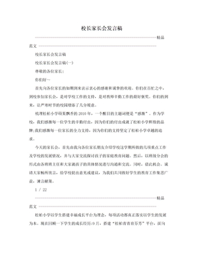 校长家长会发言稿