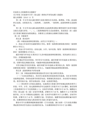 教师晋级评价标准