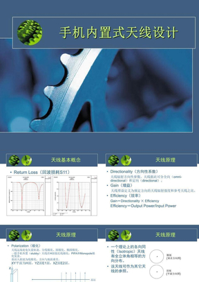 手机内置天线设计