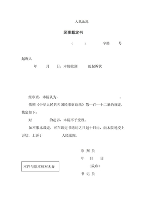 不予受理裁定书