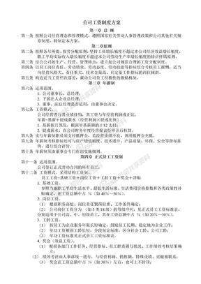 公司工资制度方案公司工资制度方案