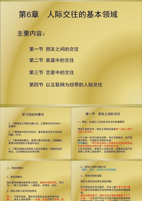 97-2003版人际交往心理学课件6