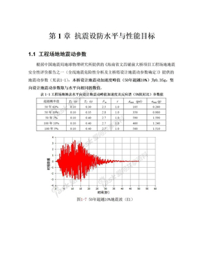 引桥抗震计算书-7