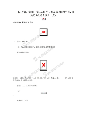 中考数学四边形证明题强化训练(1)