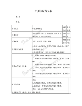 第三节 七情内伤 第四节 饮食失宜第五节 劳逸失度