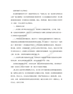 反腐倡廉教育心得体会