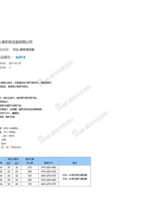 燃气调压箱主要技术参数