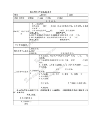 人事表格-员工离职工作交接及会签表