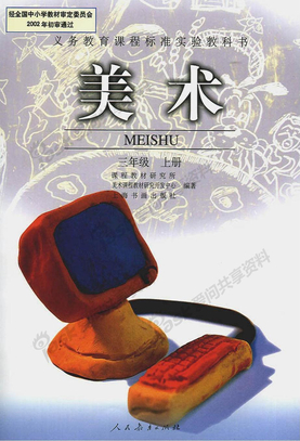 美术课本