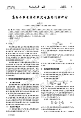 高压并联电容器额定电压的选择探讨（西容）