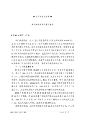 离任审计报告格式