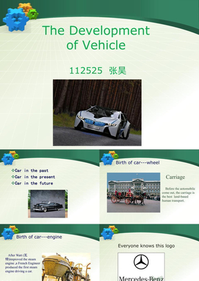 汽车历史—vehicle history