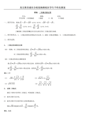 二次根式的运算教案（完）