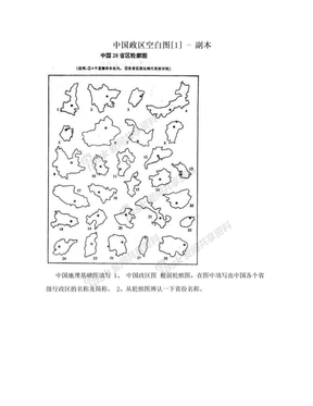 中国政区空白图[1] - 副本