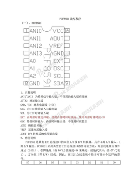 PCF8591_DA和AD转换器读写程序