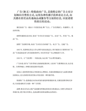 广告与消费心理学复习资料