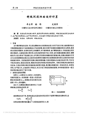 斜板沉淀池的设计计算