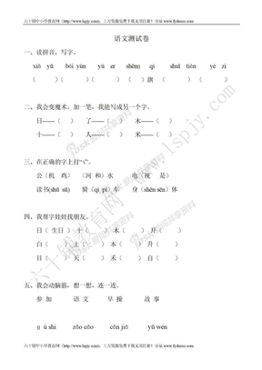 人教版小学语文一年级上册期末试卷