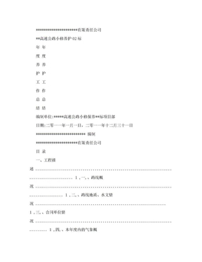 高速公路小修养护年度工作总结