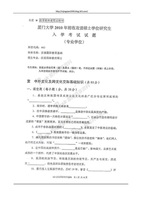 厦门大学汉语国际教育基础