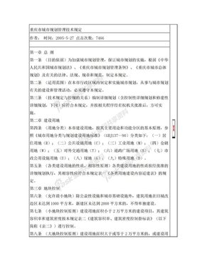 重庆市城市规划管理条例2008