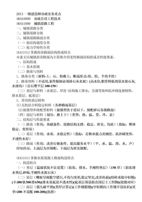 2011一级建造师市政实务重点