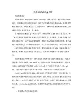 页面描述语言及PDF