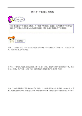 四年级  奥数  讲义 653学子   教案库  四年级寒假 第02讲 平均数问题初步 学生版