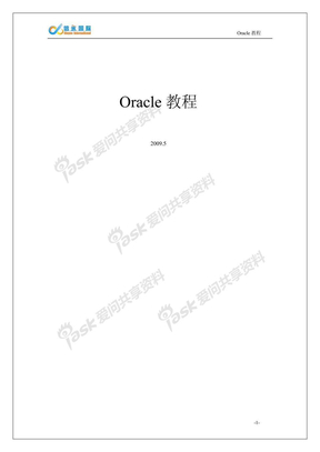 Oracle教程(一)