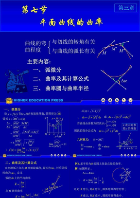 D3_7曲率