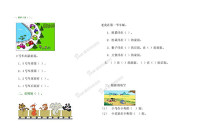 北师大版一年级数学上册位置与顺序前后的练习题