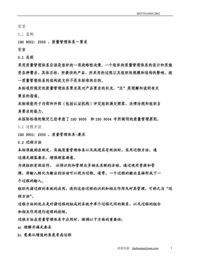 TS16949质量管理体系－中文版
