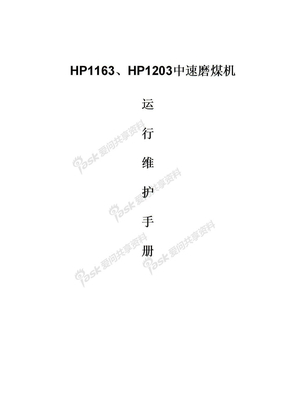 HP1203运行维护手册