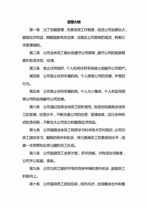 电影院运营管理公司管理大纲