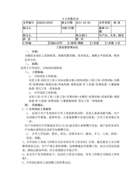 ××公司工资结算管理办法