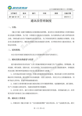 行政制度改后总经办18通讯员制度