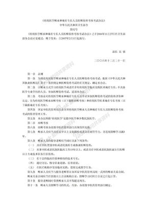 传统医学师承和确有专长人员医师资格考核考试办法