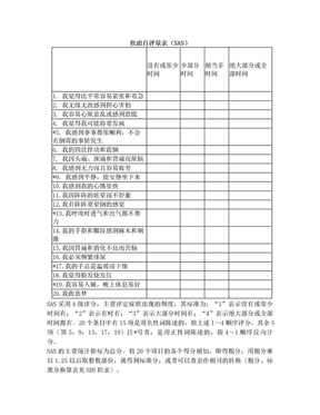 焦虑自评量表(SAS)  标准