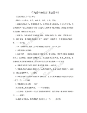 有关爱书的名言[名言警句]