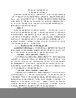 集团公司对标实施方案