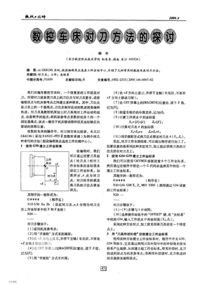 数控对刀方法的探讨