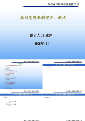 春日变频器的安装、调试