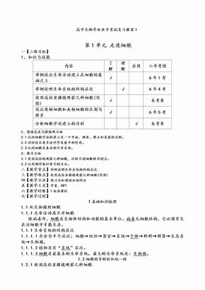 人教版高中生物学业水平考试复习教案课程