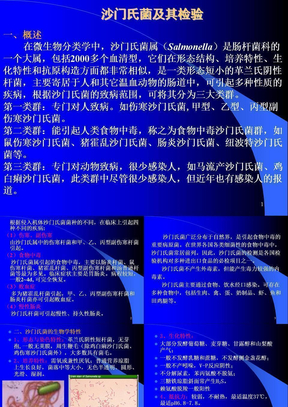 沙门氏菌检验