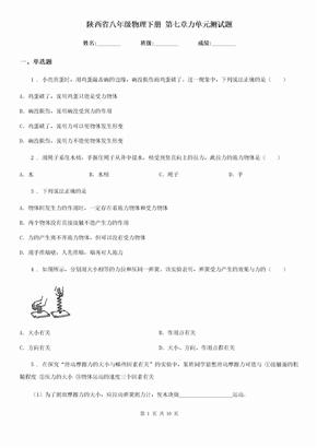 陕西省八年级物理下册 第七章力单元测试题