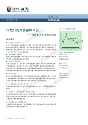 指数日内交易策略研究pdf