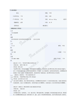 会计专业个人简历会计专业简历模板一